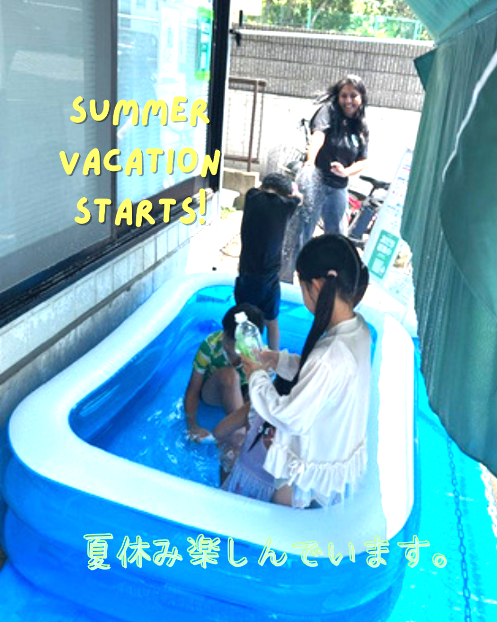 夏休み紹介①「夏休みスタート！」